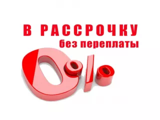 Рассрочка на 5 мес.