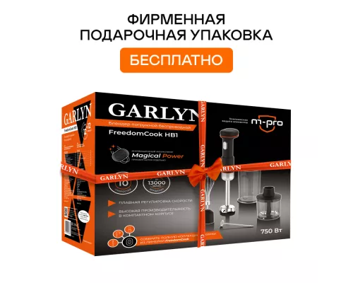 Блендер погружной беспроводной GARLYN FreedomCook HB1 без аккумулятора Magical Power