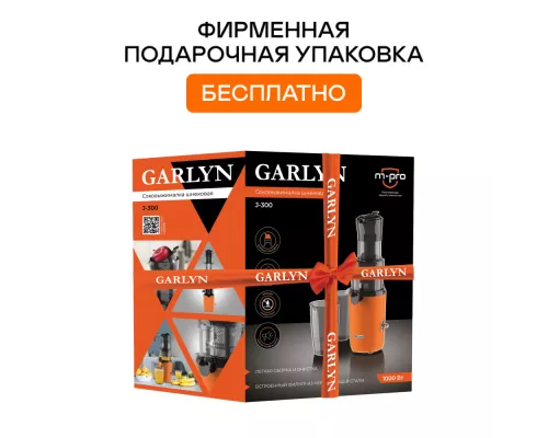 Соковыжималка шнековая GARLYN J-300