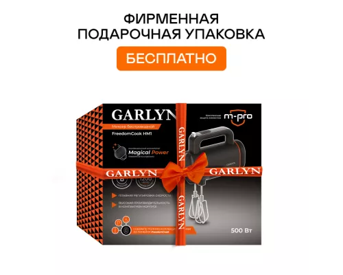 Миксер беспроводной GARLYN FreedomCook HM1 без аккумулятора Magical Power