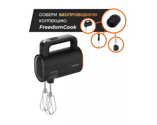 Миксер беспроводной GARLYN FreedomCook HM1 без аккумулятора Magical Power