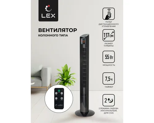 Вентилятор напольный LEX LXFC 8369