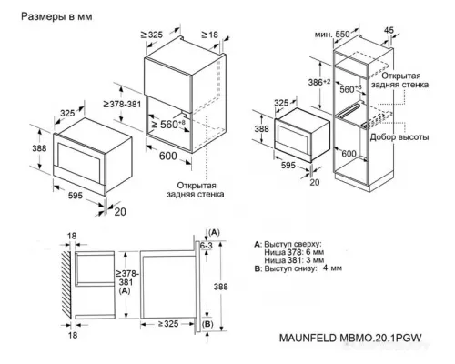 Микроволновая печь встраиваемая MAUNFELD MBMO.20.1PGW