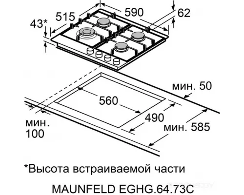 Газовая варочная панель MAUNFELD EGHG.64.73CB2/G