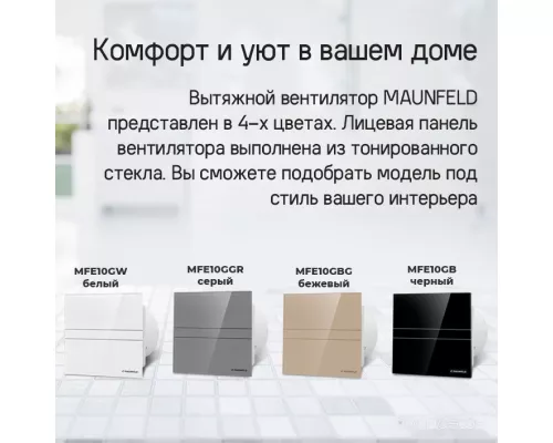 Вытяжной вентилятор  MAUNFELD MFE10GB