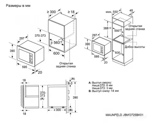 Микроволновая печь встраиваемая MAUNFELD JBMO725BK01