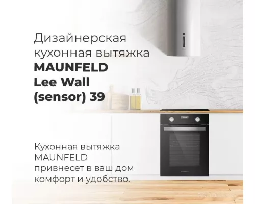 Кухонная вытяжка MAUNFELD Lee Wall (sensor) 39 черный