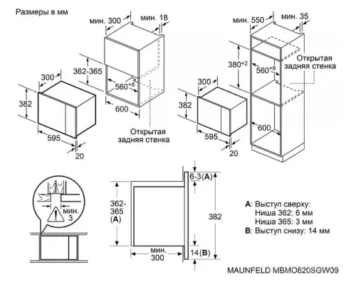 Микроволновая печь встраиваемая MAUNFELD MBMO820SGW09