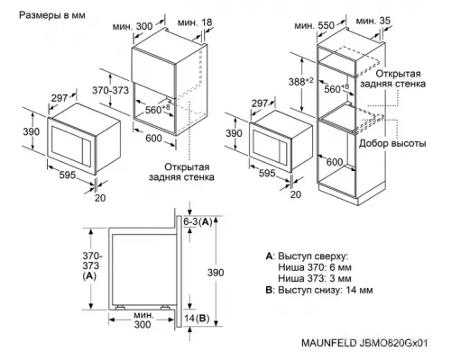 Микроволновая печь встраиваемая MAUNFELD JBMO820GB01