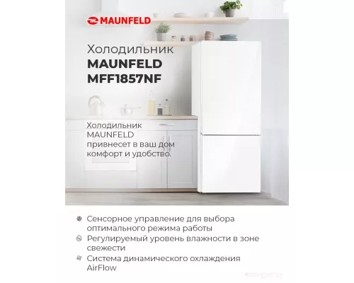 Холодильник с инвертором MAUNFELD MFF1857NFW