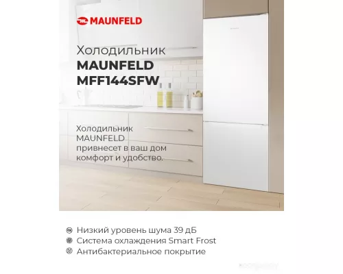 Холодильник MAUNFELD MFF144SFW