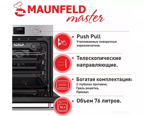 Шкаф духовой электрический MAUNFELD EOEM.769S1