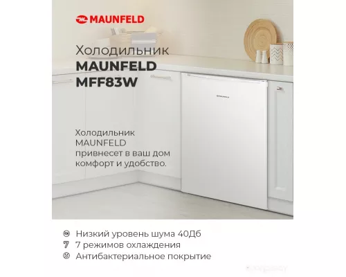 Холодильник MAUNFELD MFF83W