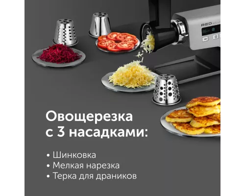 Мясорубка RED solution RMG-M1250-8