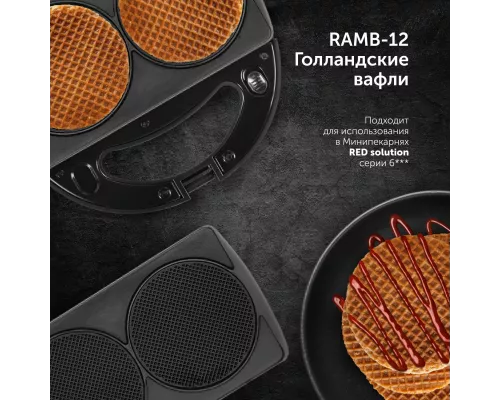 Панель для минипекарни RED SOLUTION RAMB-12 «Голландские вафли»