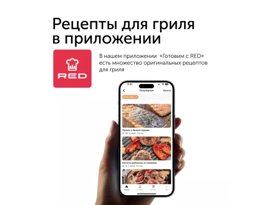 Гриль RED evolution SteakPRO RGM-M81 Гриль RED evolution SteakPRO RGM-M81