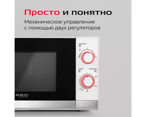 Микроволновая печь RED solution RM-2010