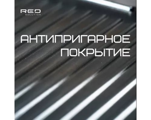 Гриль RED SOLUTION SteakPRO RGM-M805