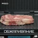 Гриль-духовка RED SOLUTION SteakPRO RGM-G850P