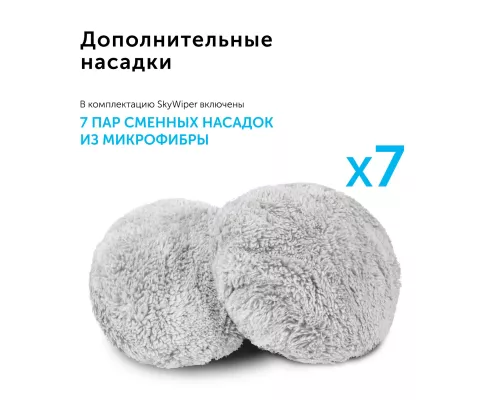 Умный робот-мойщик окон RED SOLUTION SkyWiper RV-RW001S Умный робот-мойщик окон RED SOLUTION SkyWiper RV-RW001S