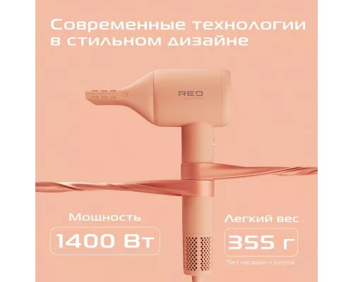 Фен RED SOLUTION COLORSENSE F572