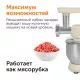 Машина кухонная RED solution RKM-4040