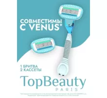 Бритва TopBeauty Paris (2 сменные кассеты)