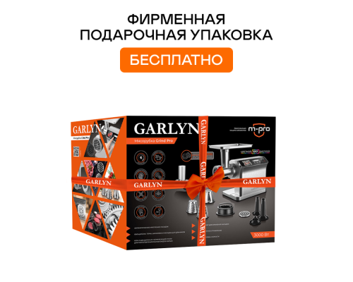 Мясорубка GARLYN Grind Pro