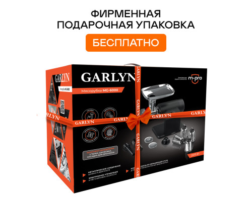 Мясорубка GARLYN MG-6000