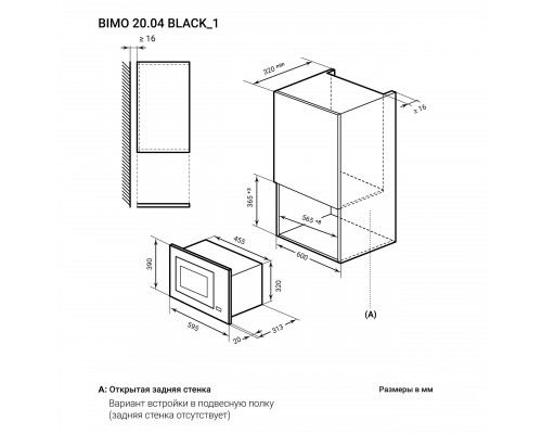 Микроволновая печь встраиваемая  LEX BIMO 20.04 BL