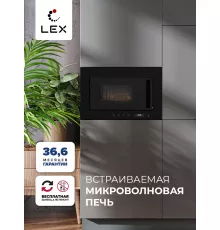 Микроволновая печь встраиваемая  LEX BIMO 20.07 BL