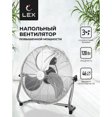 Вентилятор напольный LEX LXFC 8384