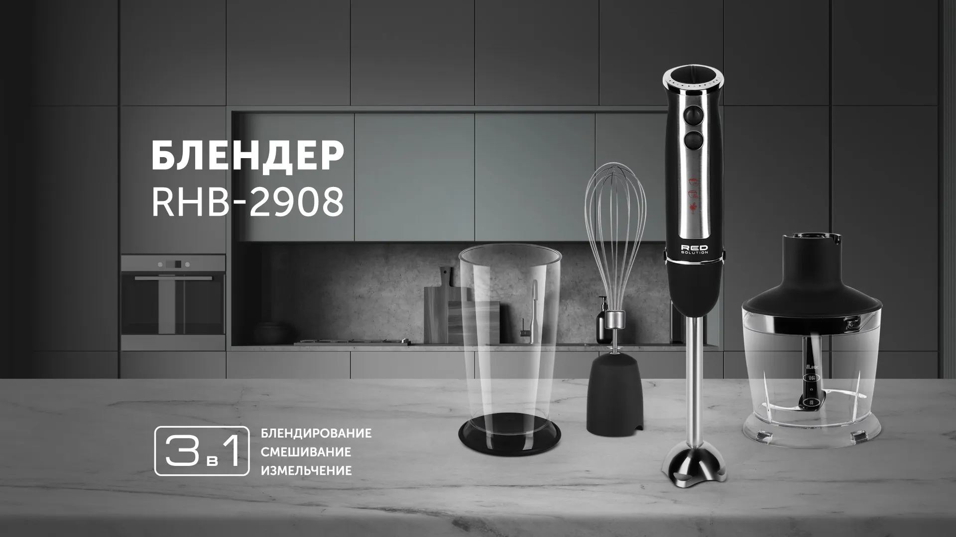 Блендер RED SOLUTION RHB-2908