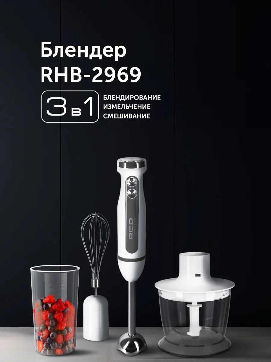 Блендер RED SOLUTION RHB-2969