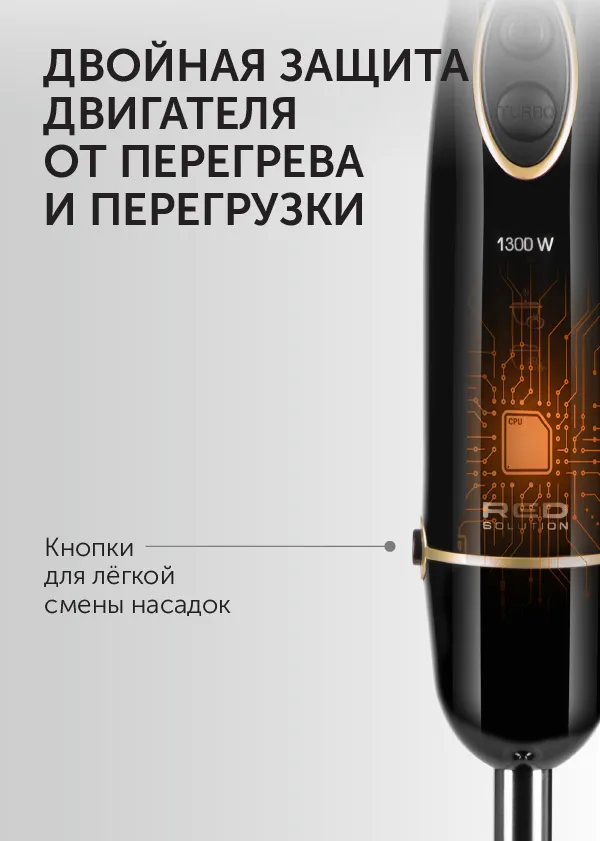 Блендер RED solution RHB-2981