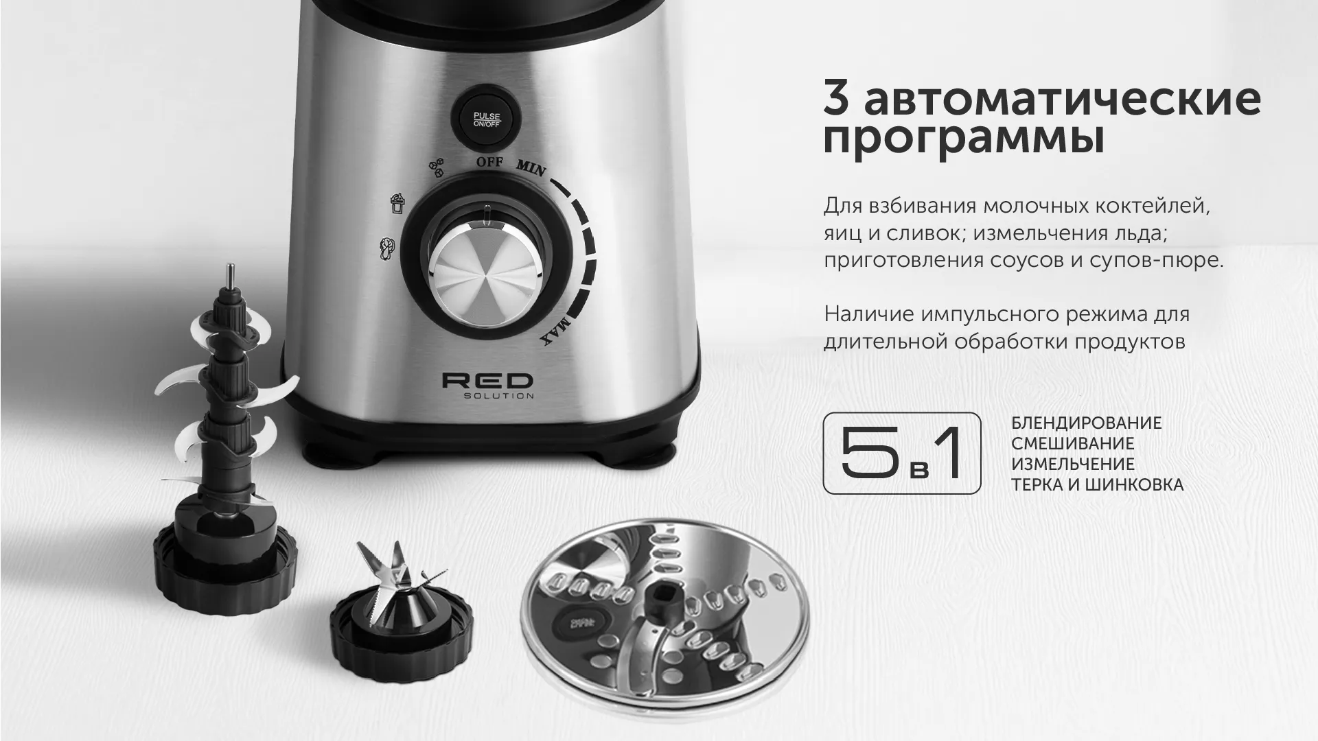 Блендер RED solution RSB-M3404