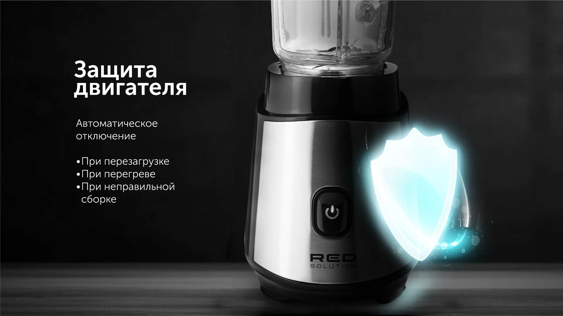 Блендер RED solution RSB-M3427