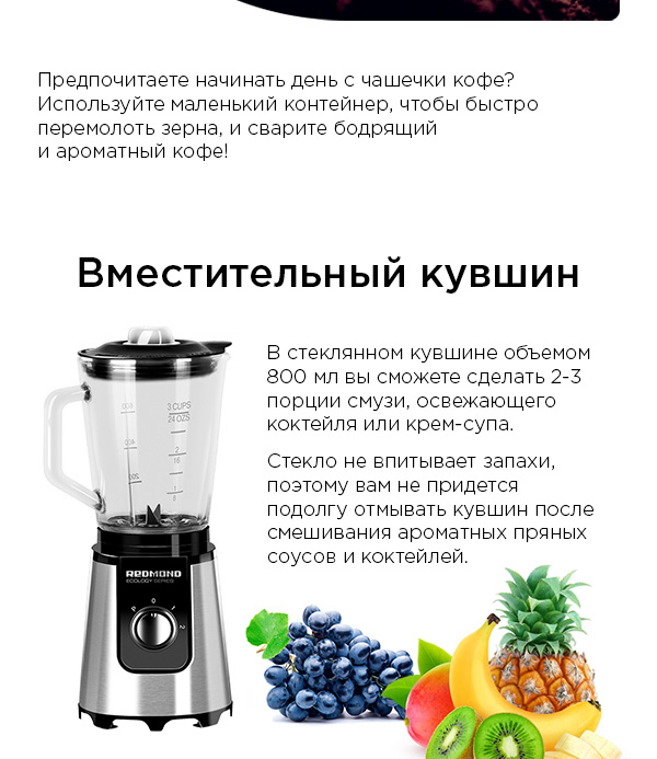 Блендер REDMOND RSB-M3422