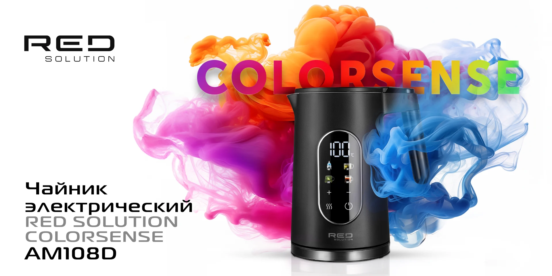 Чайник RED SOLUTION COLORSENSE AM108D