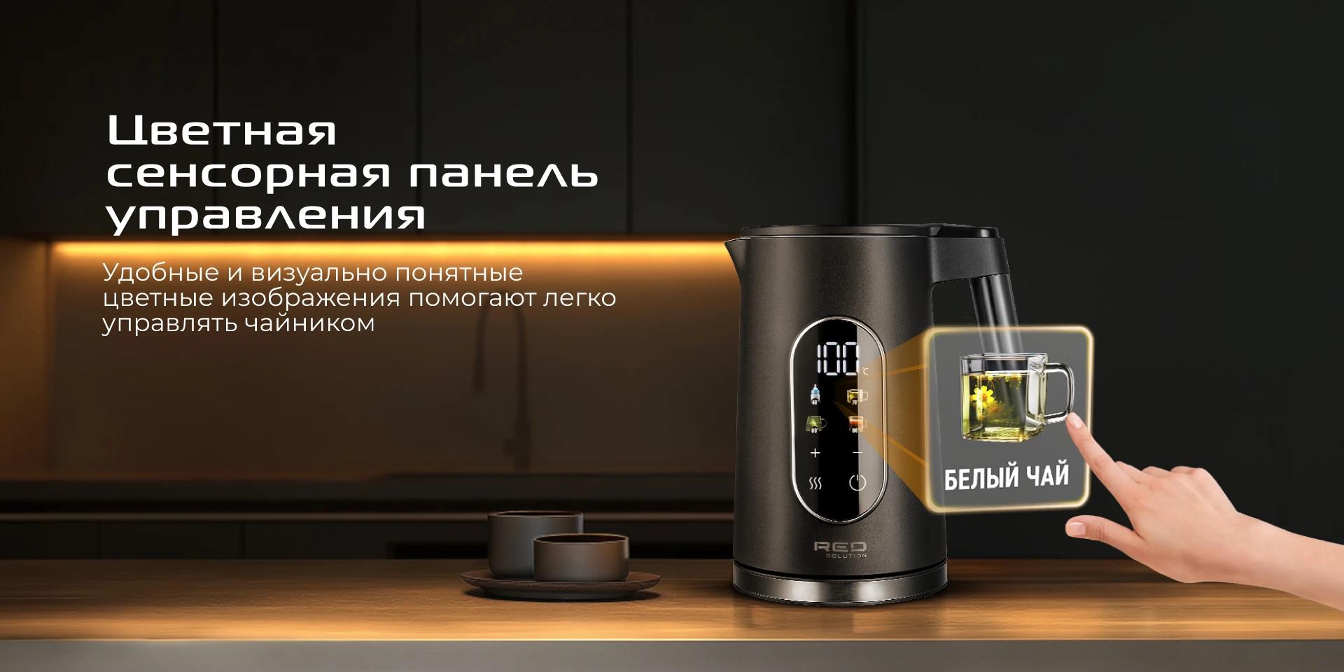 Чайник RED SOLUTION COLORSENSE AM108D