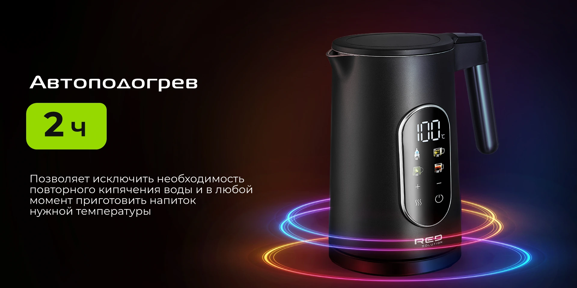 Чайник RED SOLUTION COLORSENSE AM108D