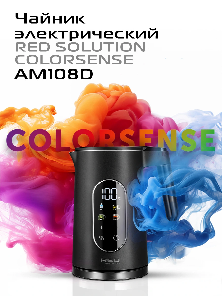 Чайник RED SOLUTION COLORSENSE AM108D
