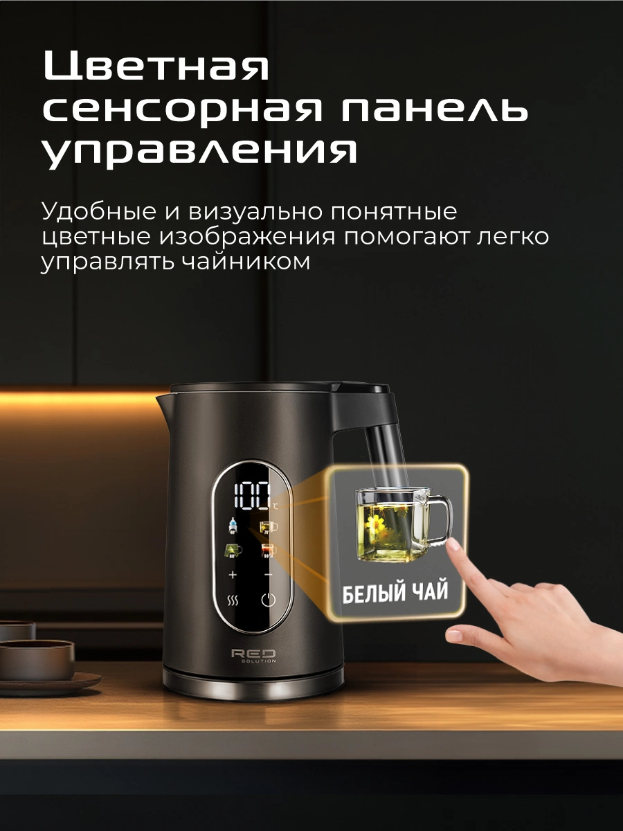 Чайник RED SOLUTION COLORSENSE AM108D