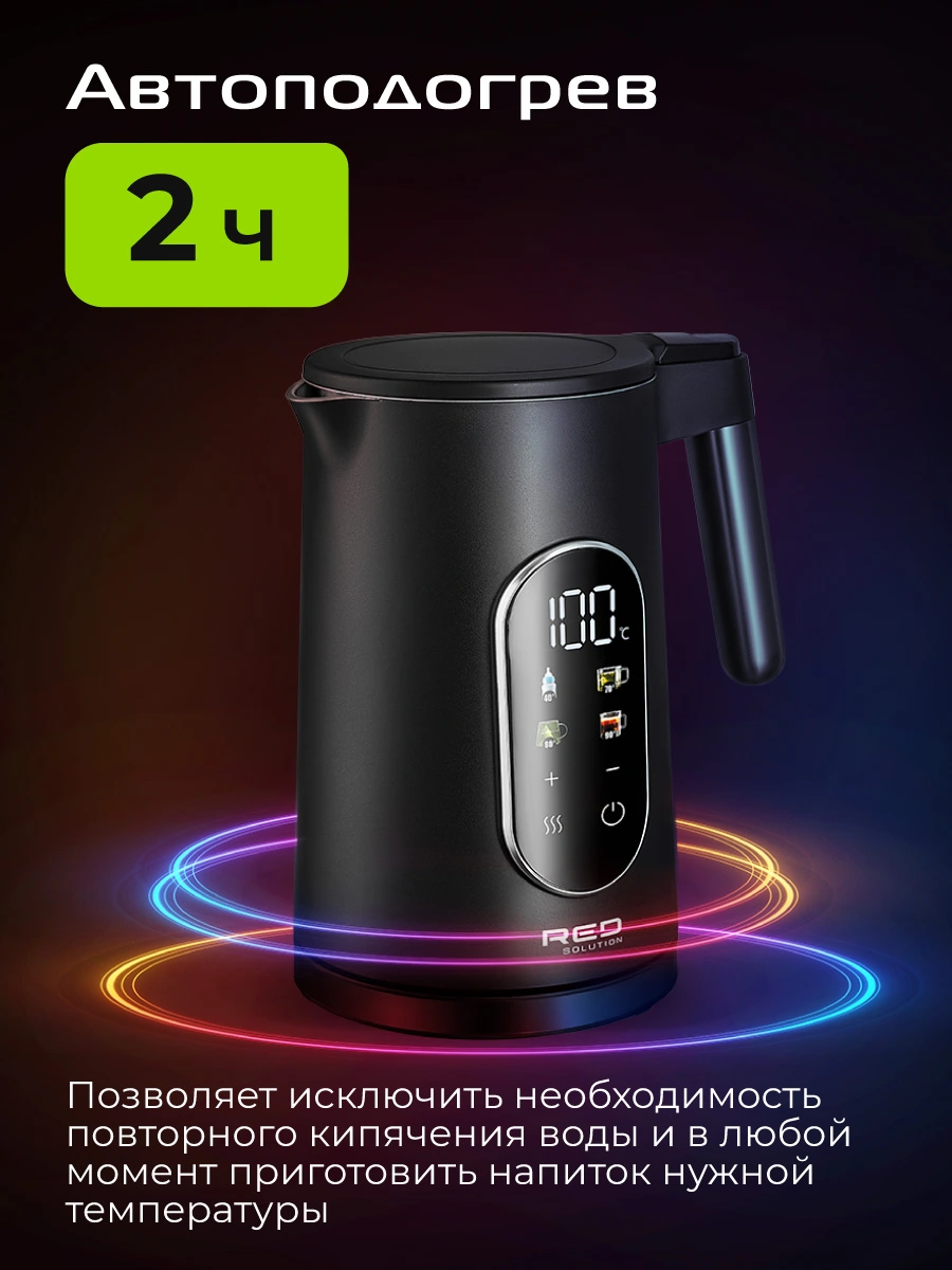 Чайник RED SOLUTION COLORSENSE AM108D