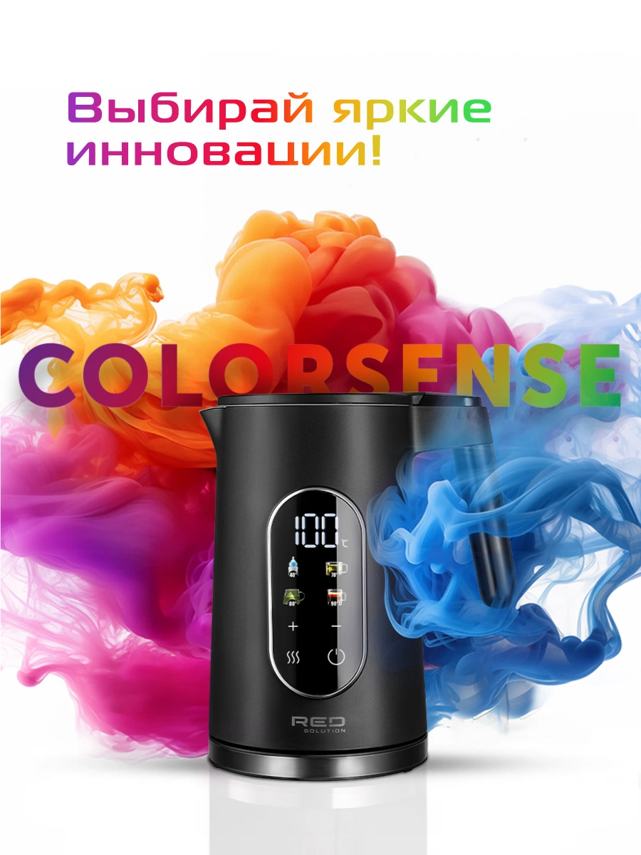 Чайник RED SOLUTION COLORSENSE AM108D