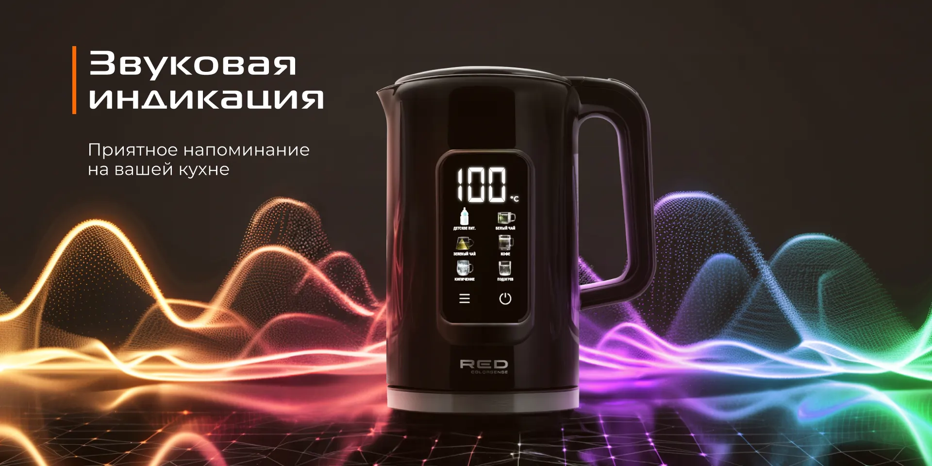 Чайник RED solution COLORSENSE AM120D