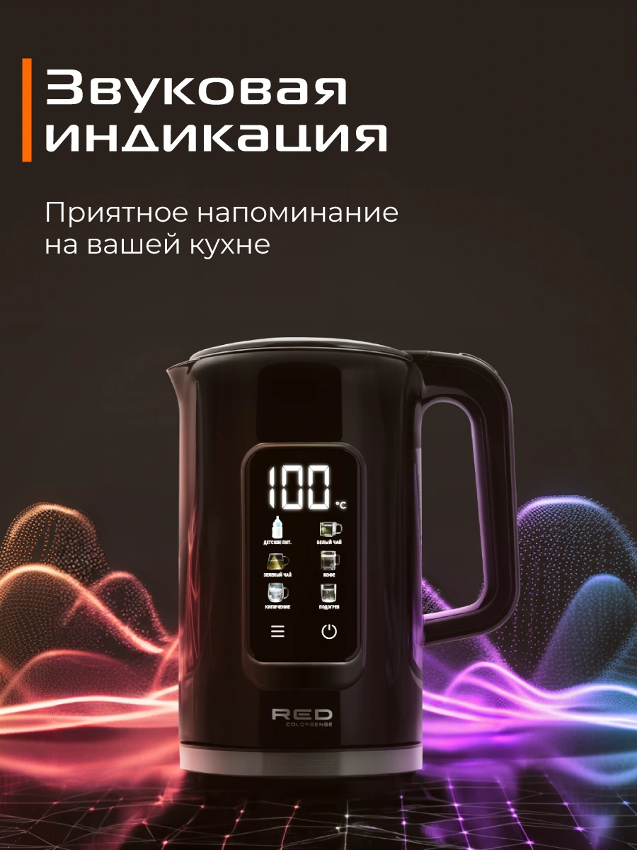 Чайник RED solution COLORSENSE AM120D