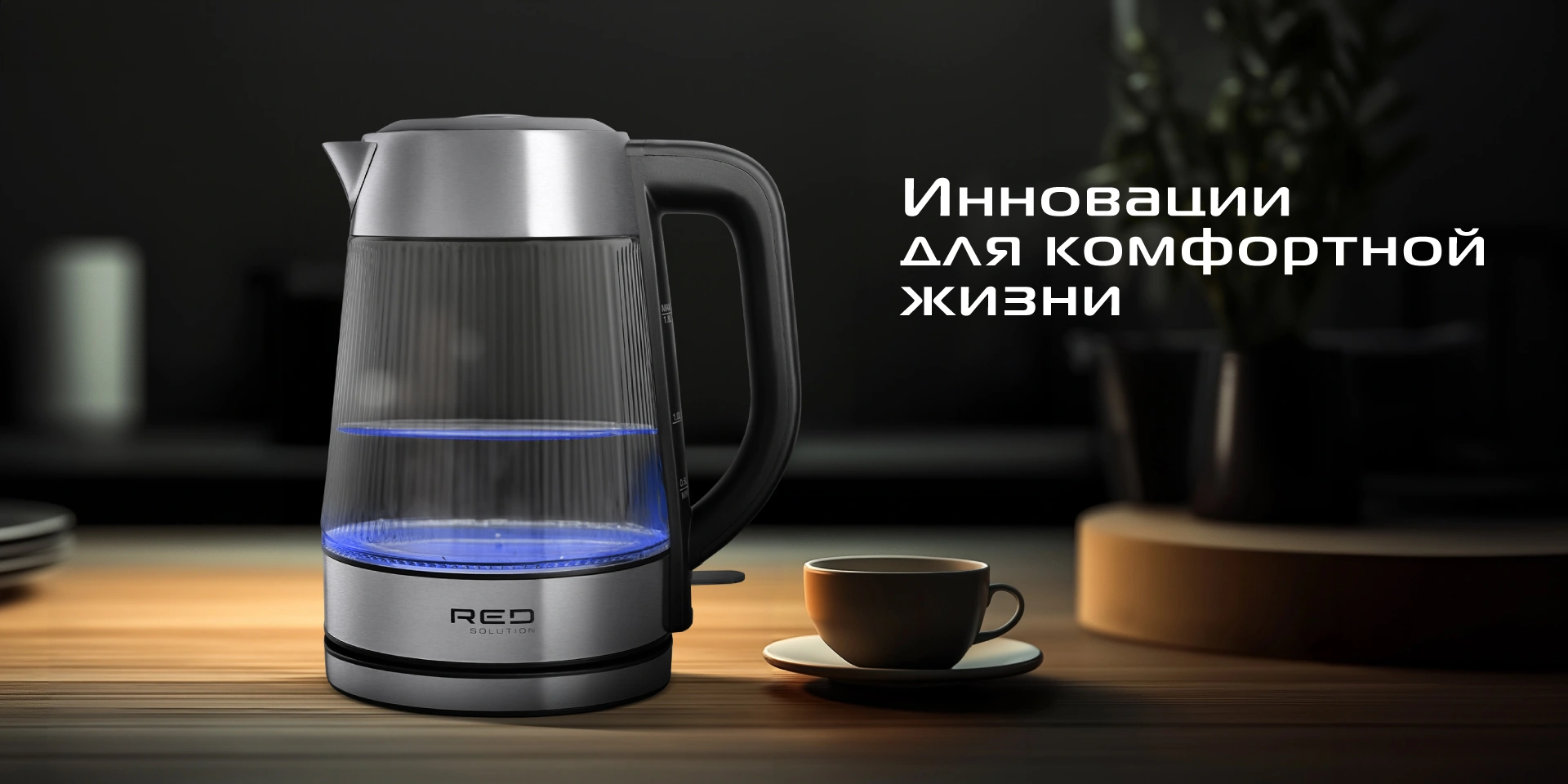 Чайник RED SOLUTION G121