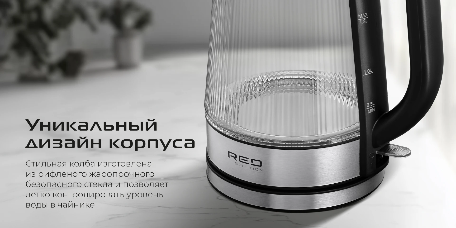Чайник RED SOLUTION G121