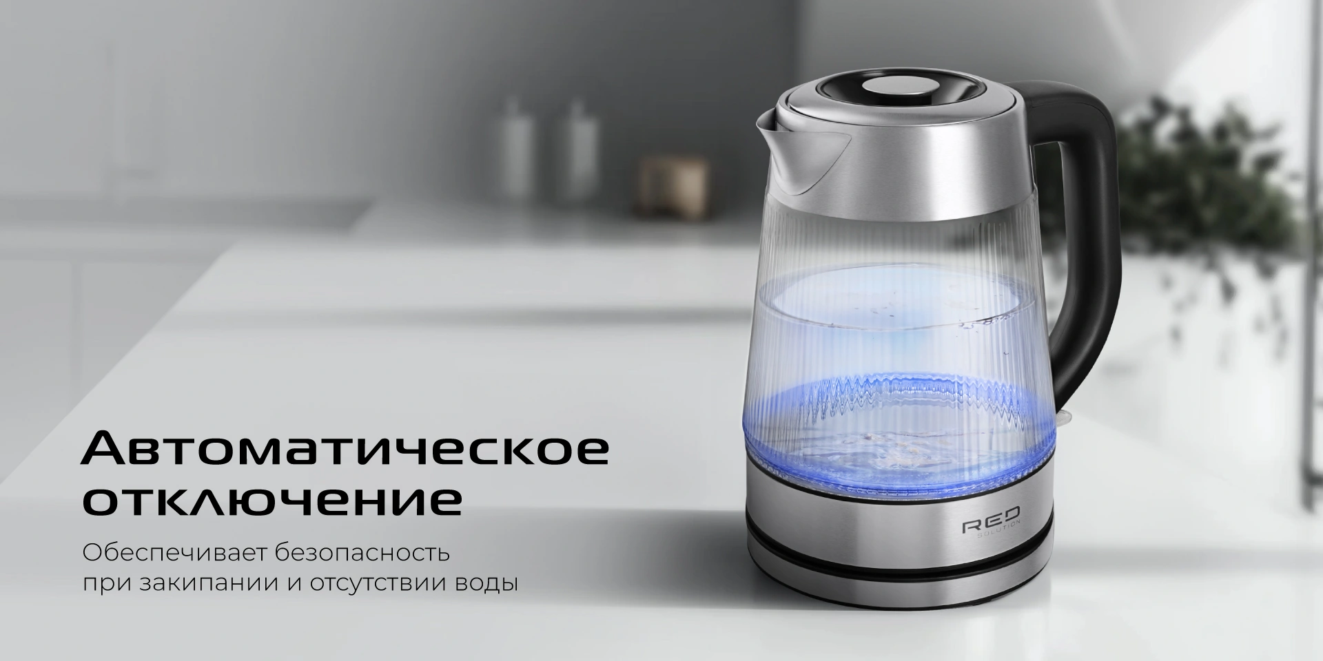 Чайник RED SOLUTION G121